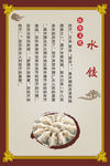 水饺展板