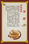油饼展板