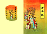 弟子规