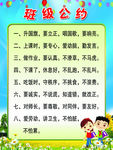班级公约