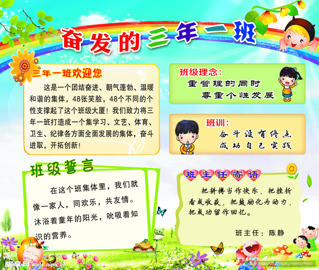 班级文化