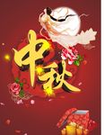中秋节