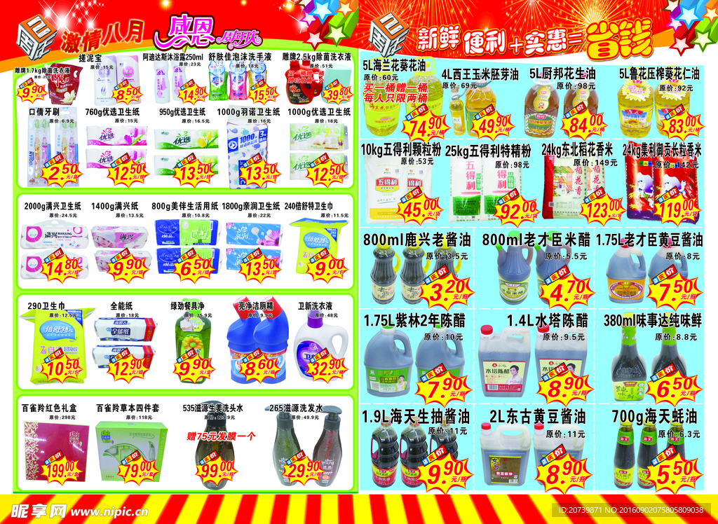 超市周年庆 宣传DM单