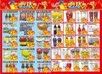 超市 周年庆宣传单页