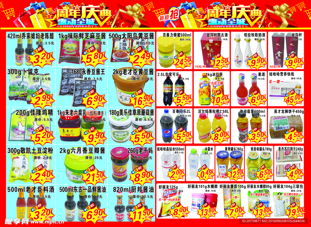 超市 周年庆宣传单页