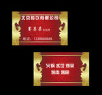 名片 高档 饭店 底纹 红色