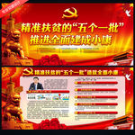 精准扶贫