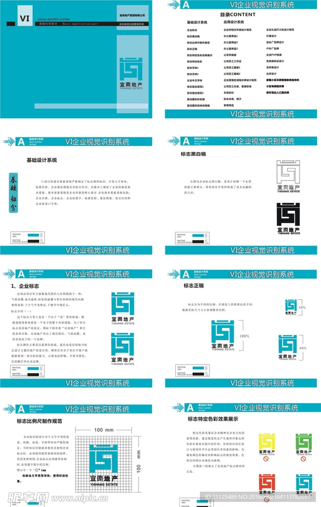 房地产VI手册