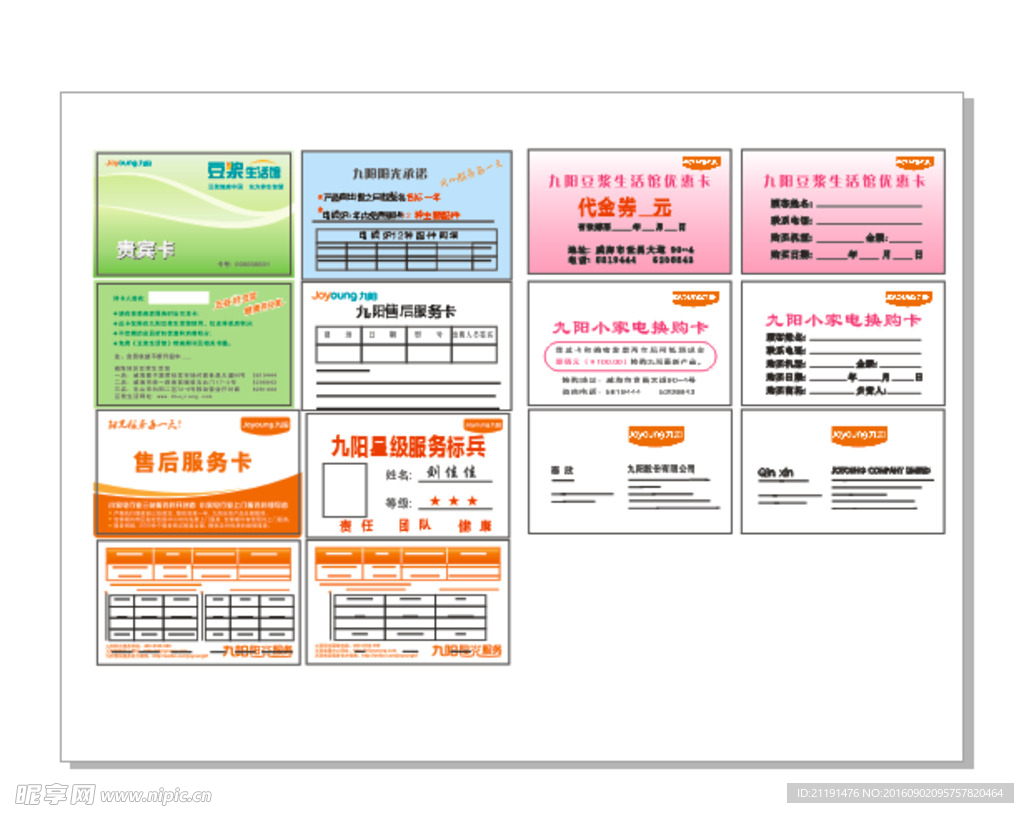 九阳多用途图标