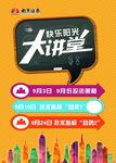 快乐阳光大讲堂