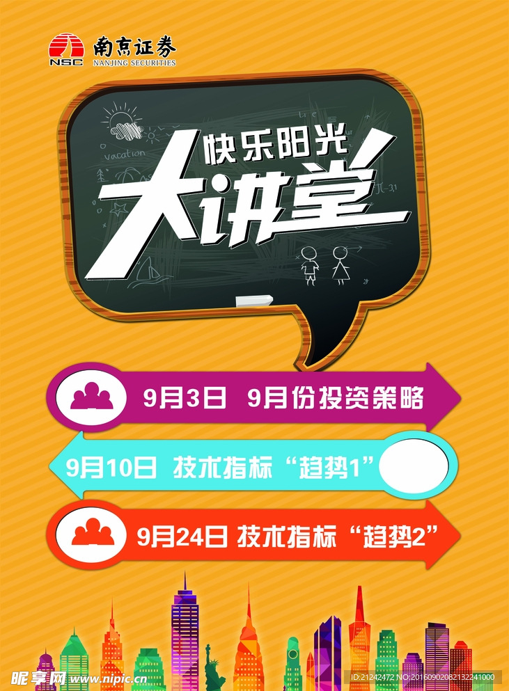 快乐阳光大讲堂