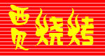 西贝烧烤