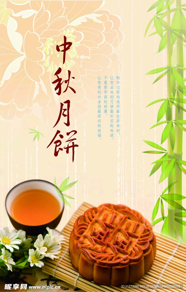 中秋月饼