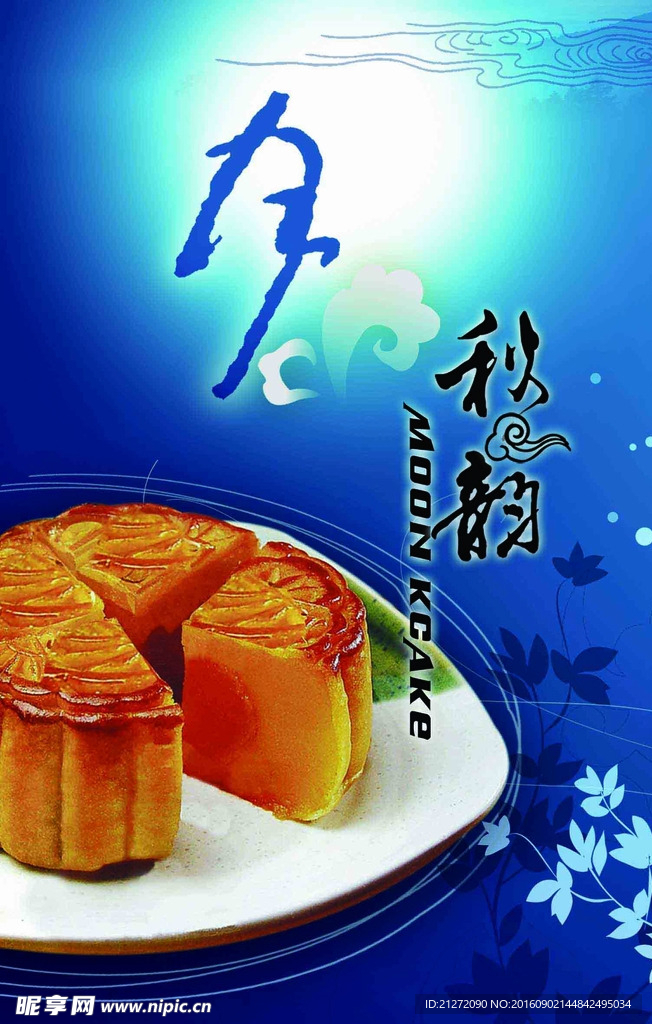 月饼