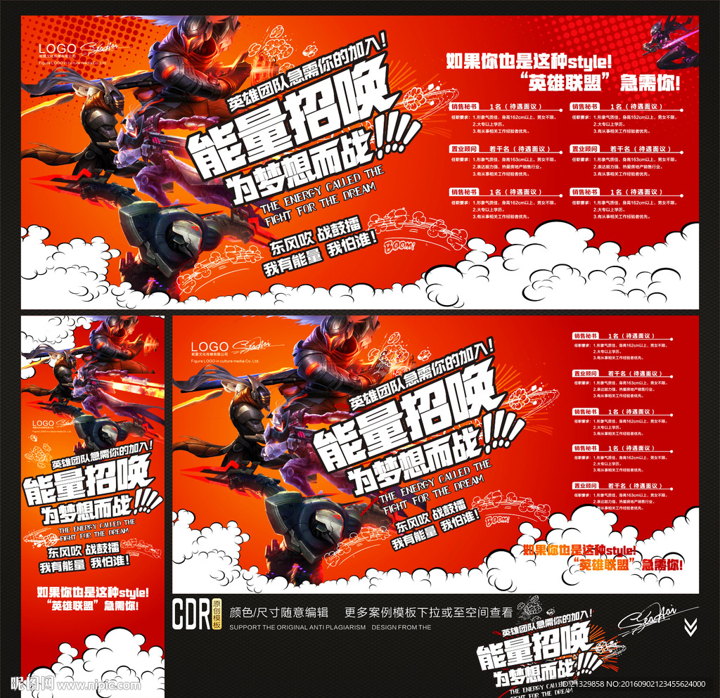 招聘广告为梦想而战