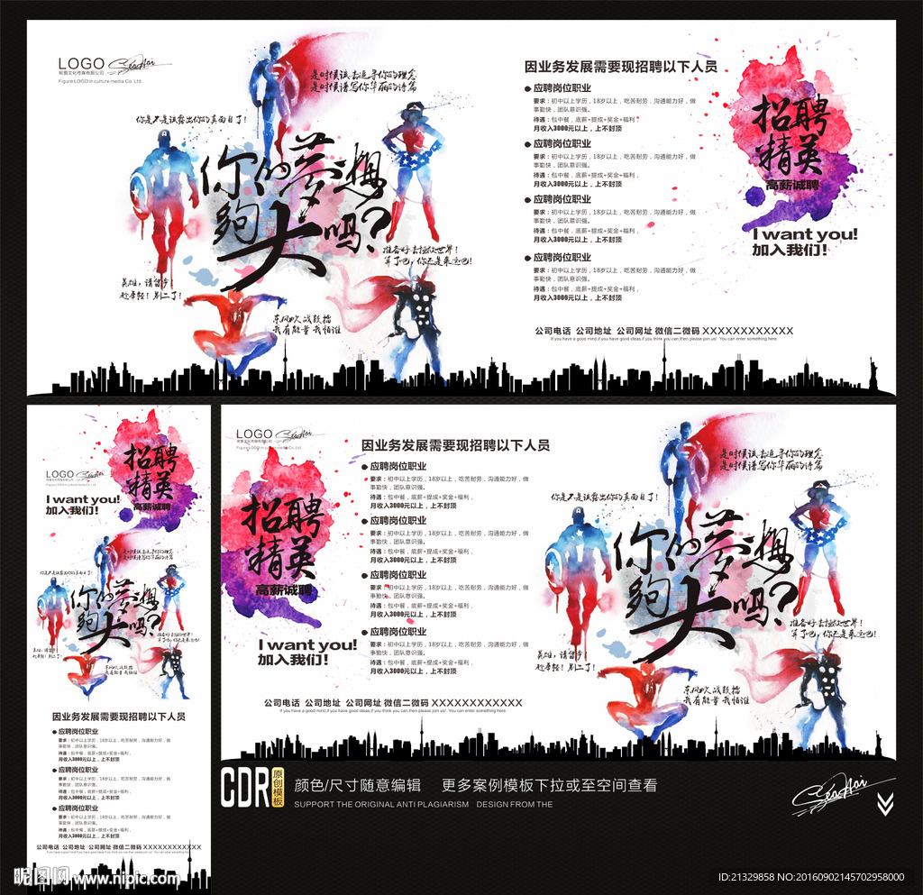 招聘广告 你的梦想够大吗