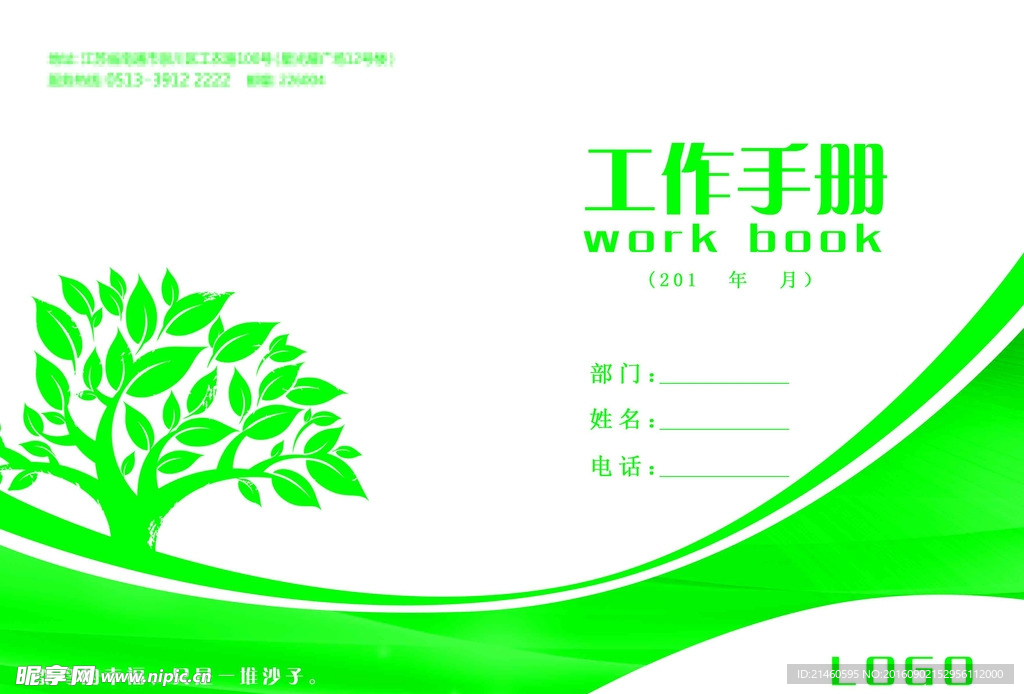 工作手册