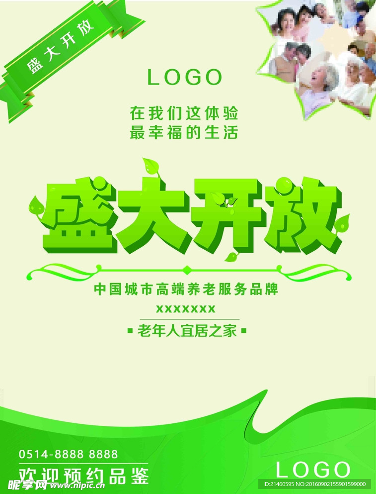宣传海报