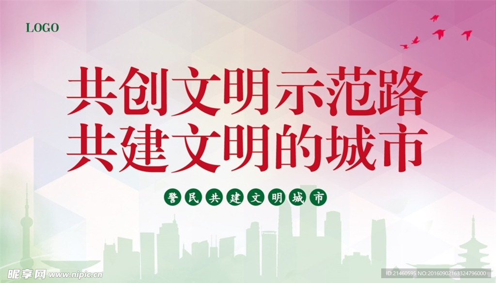 文明路牌背景