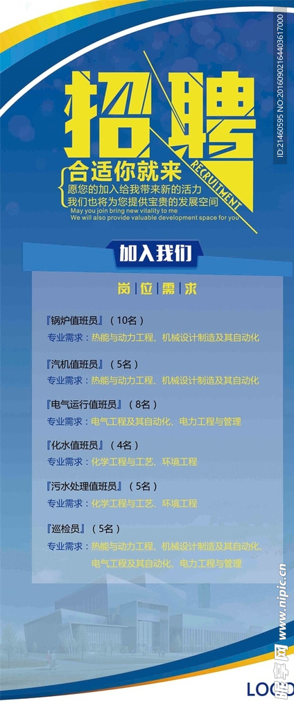 招聘展架