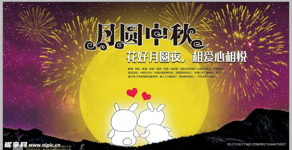 中秋节