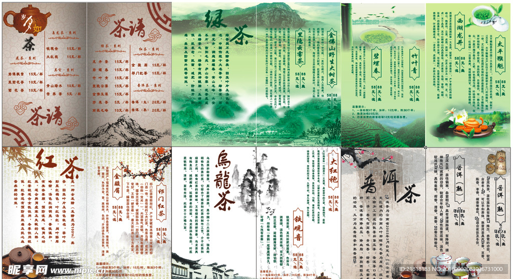 茶谱