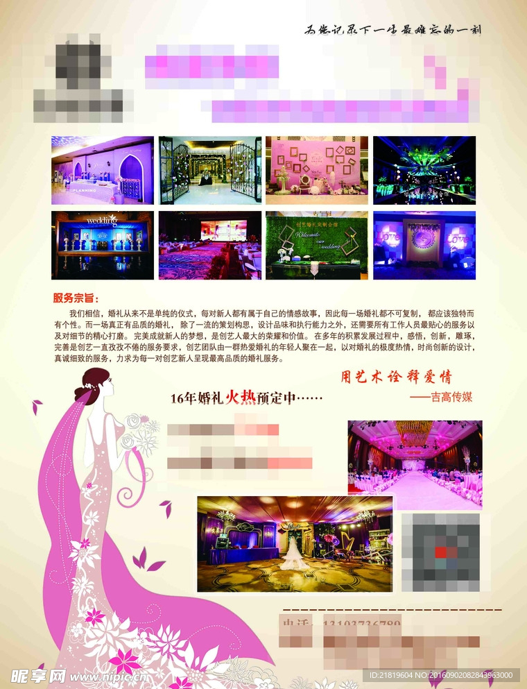 婚庆彩页