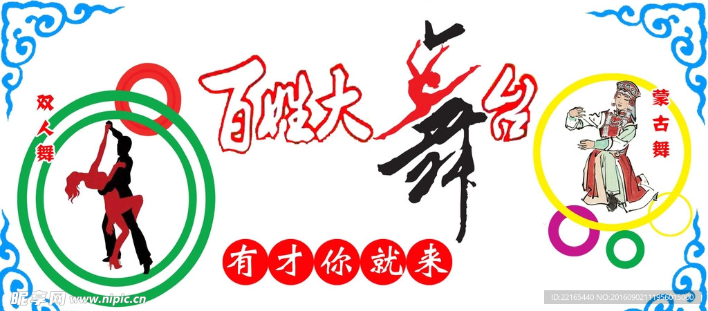 百姓大舞台