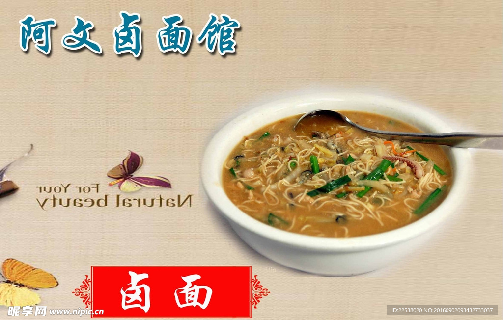 美食卤面
