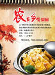农家乐饭店