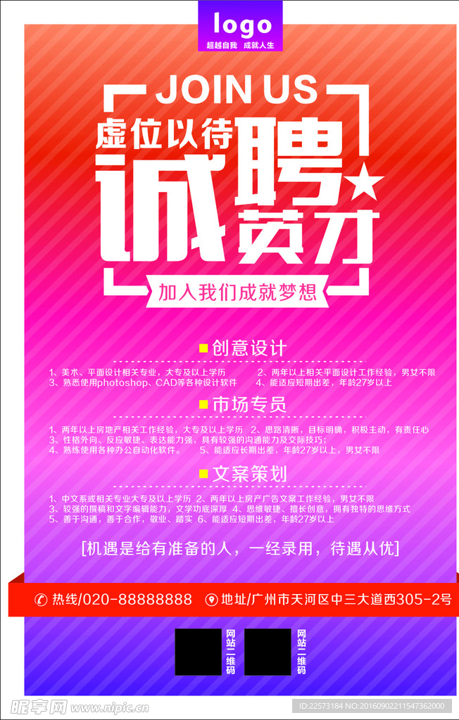 招聘海报