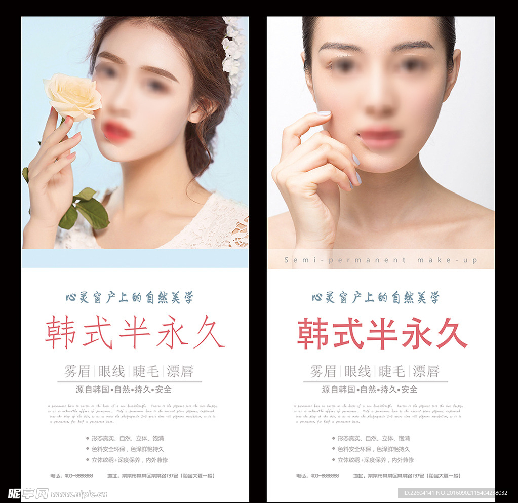 半永久纹绣