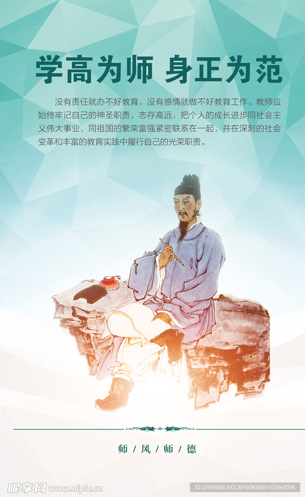 师德