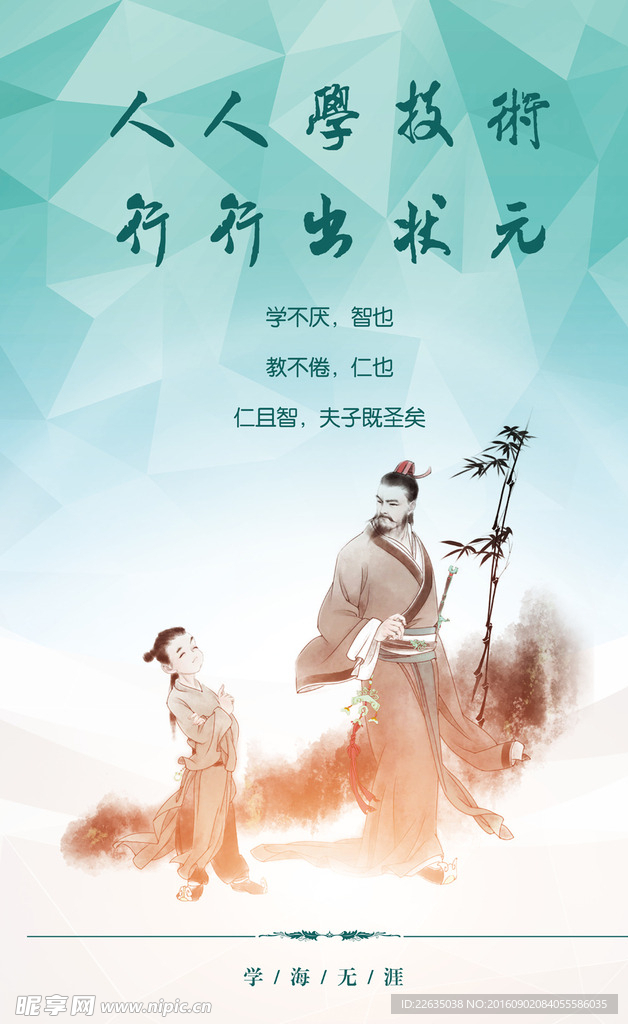 师品师德