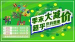 清仓大减价