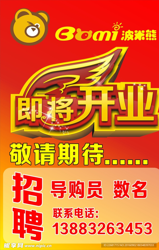 即将开业