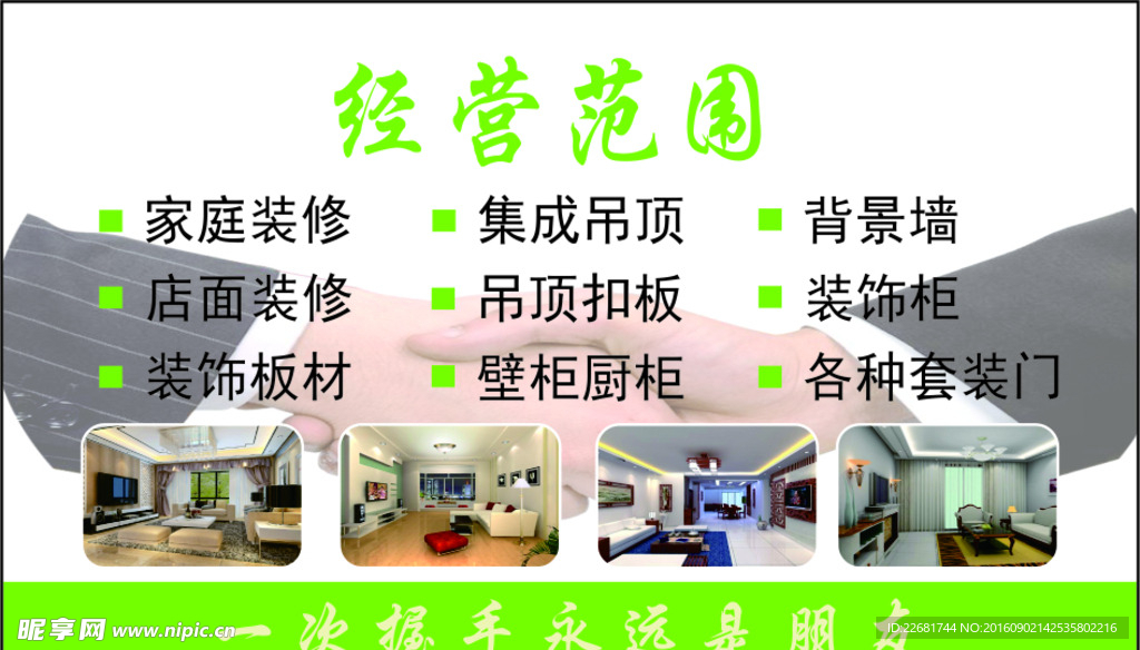 装修名片