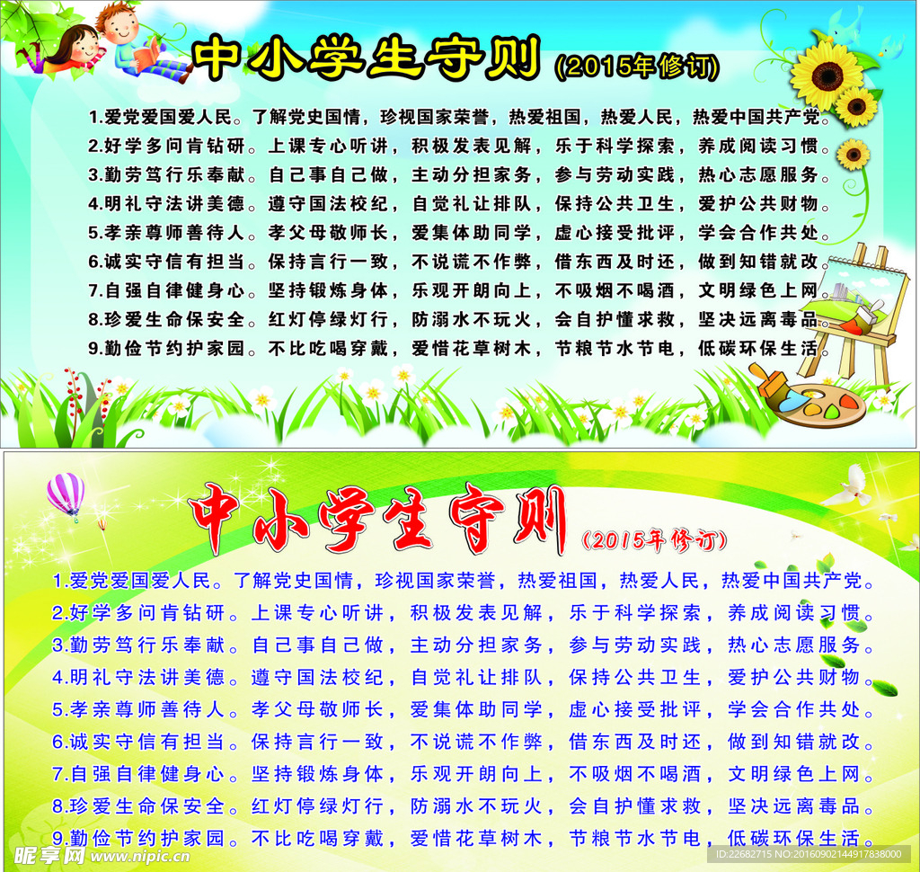 中小学生守则