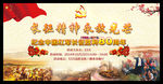 长征胜利80周年舞台背景
