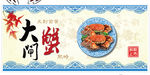 大闸蟹 阳澄湖
