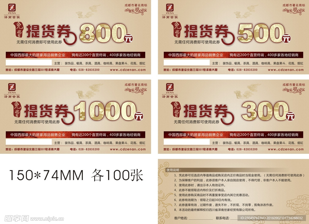 提货券设计
