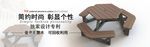 1920户外家具全屏海报