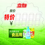 立白洗洁精全线星星签