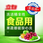 立白洗洁精