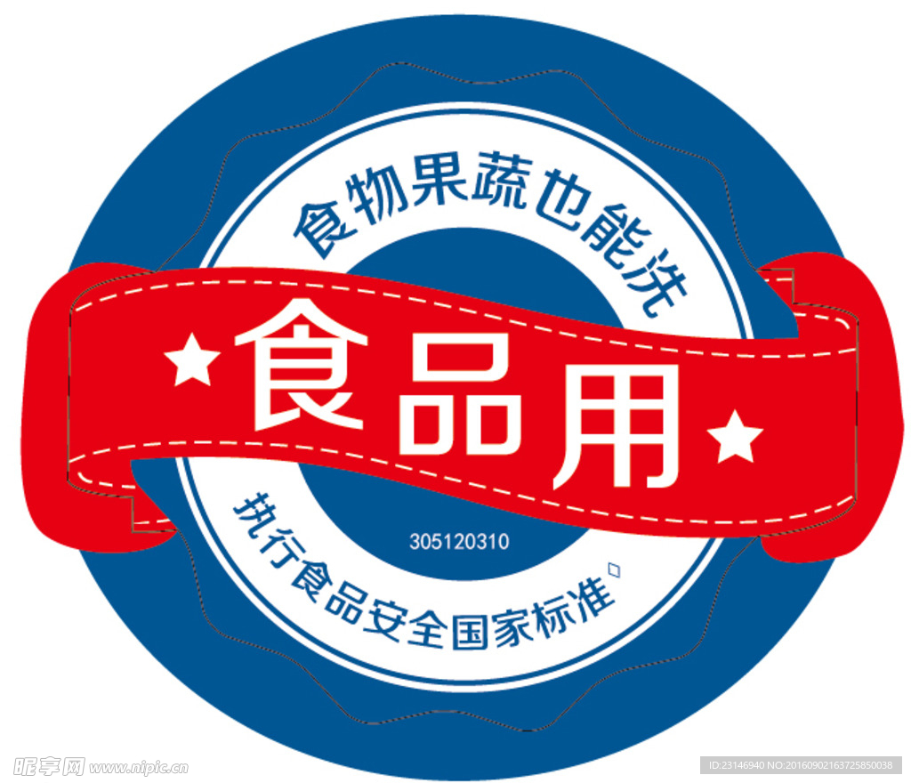 食品用logo