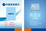 工作证