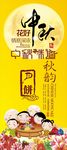 中秋展架