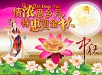 中秋