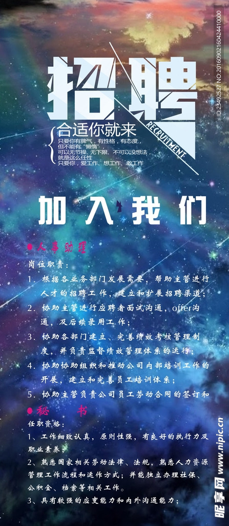 招聘启示 招聘单位  展板