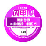 果素酵母  闪电瘦